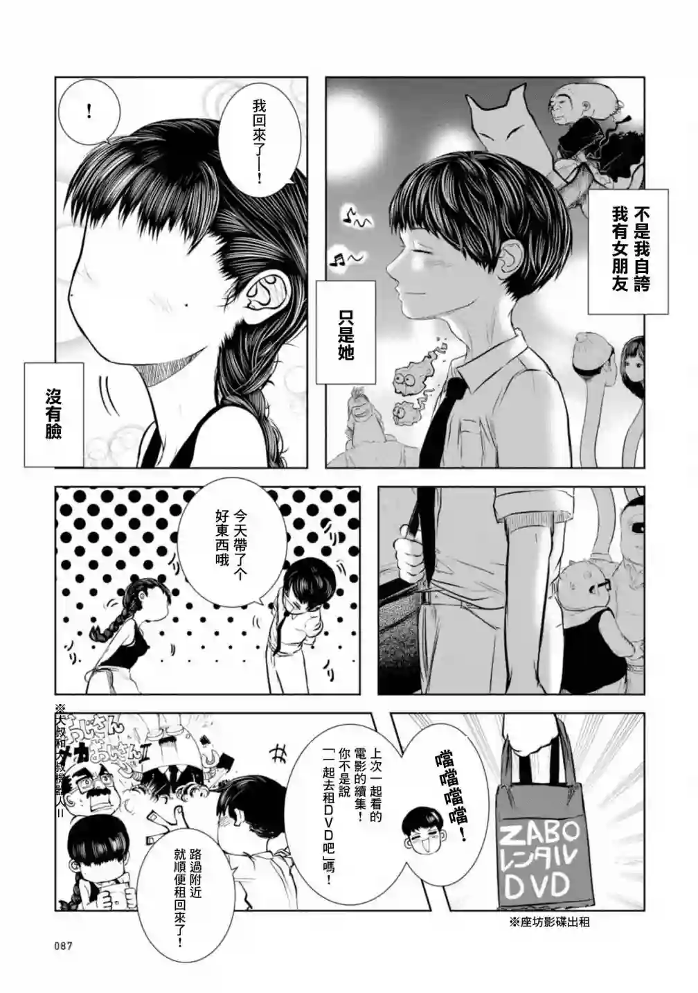 没有脸的女孩子第03话