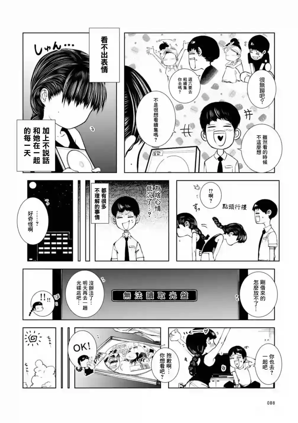 没有脸的女孩子第03话