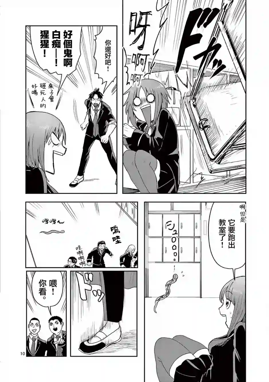 勇者难道还会违反校规?第07话