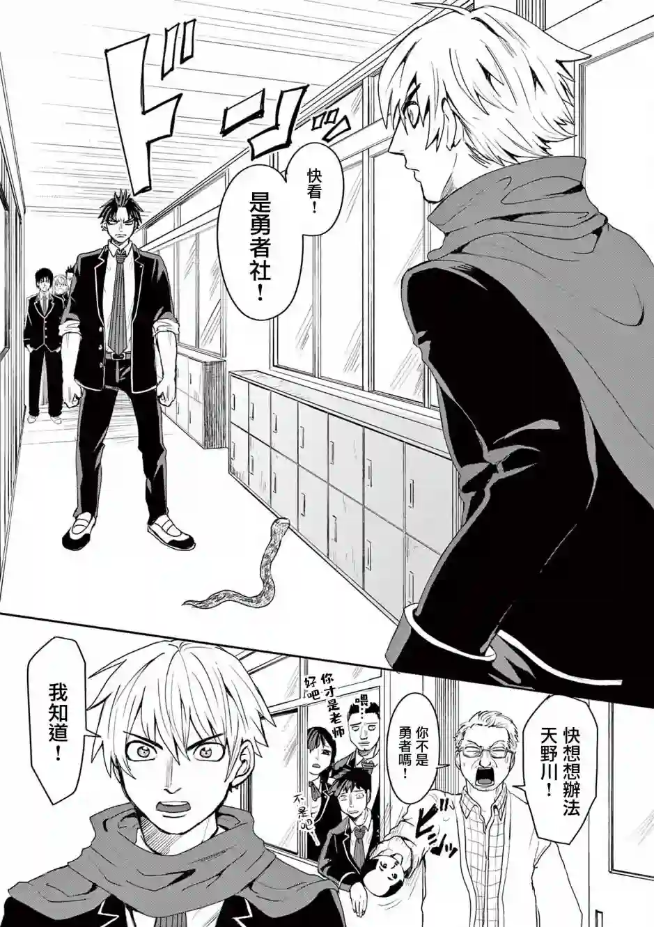 勇者难道还会违反校规?第07话