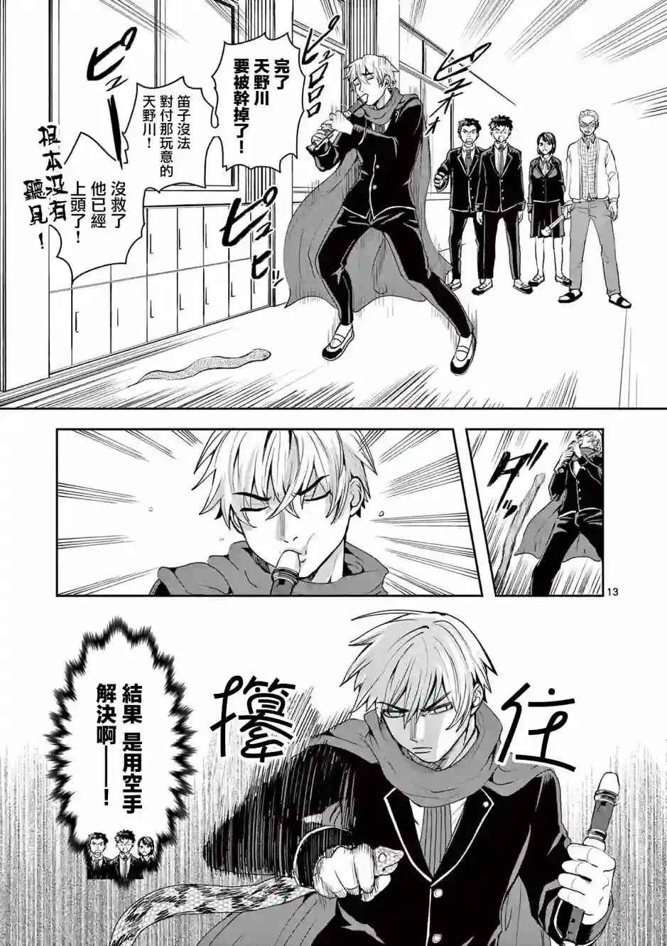 勇者难道还会违反校规?第07话