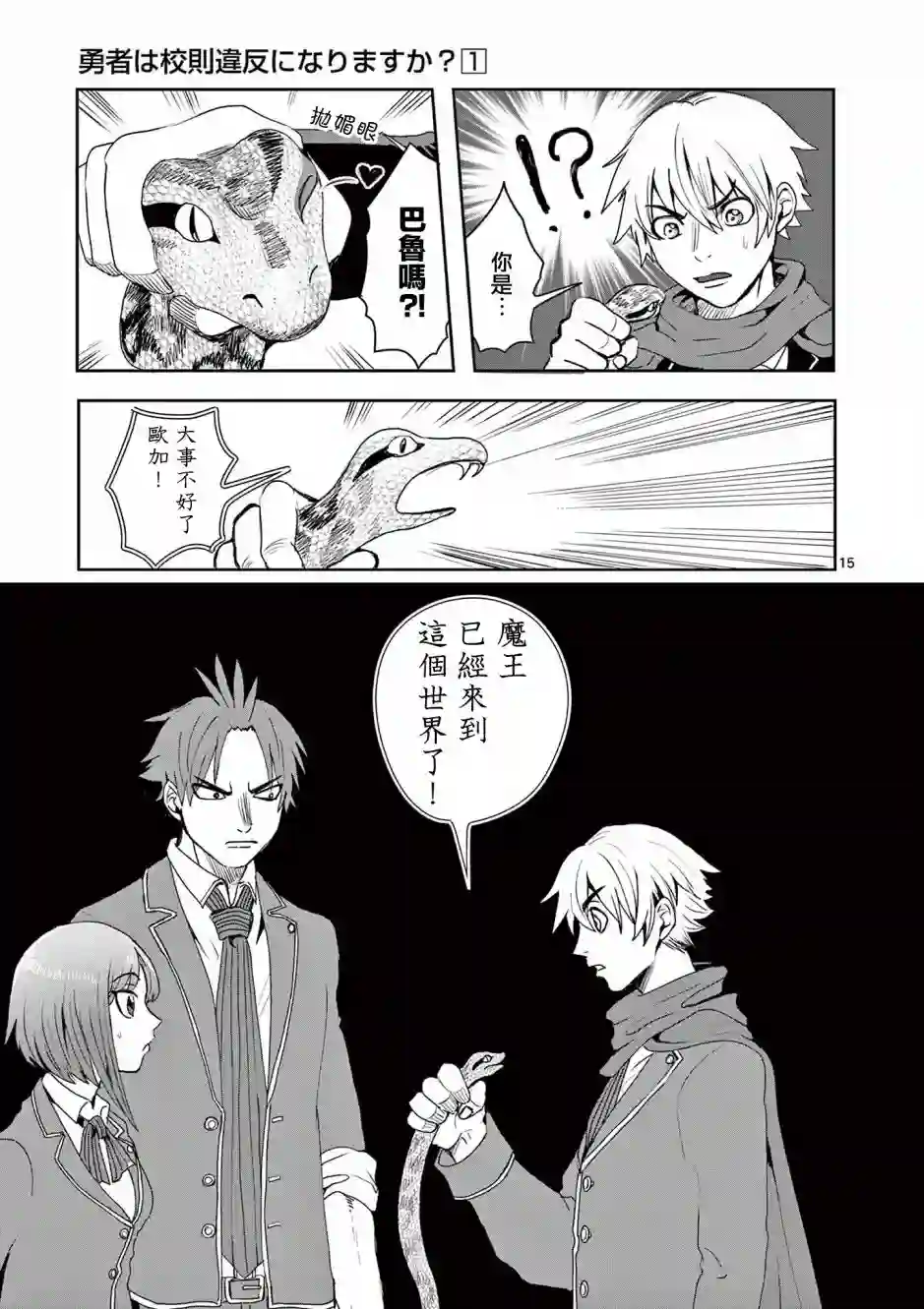 勇者难道还会违反校规?第07话