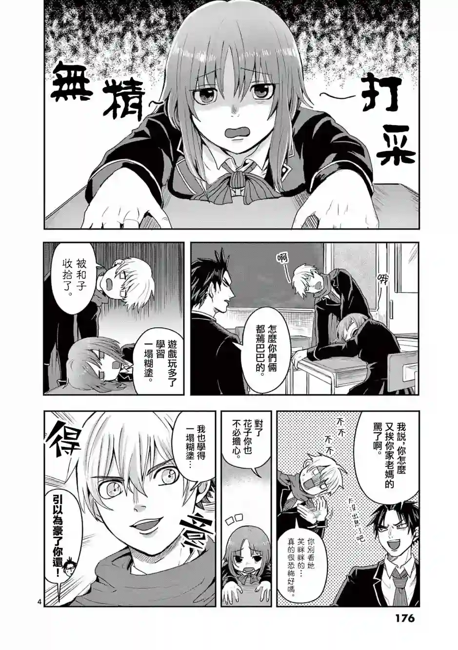 勇者难道还会违反校规?第07话