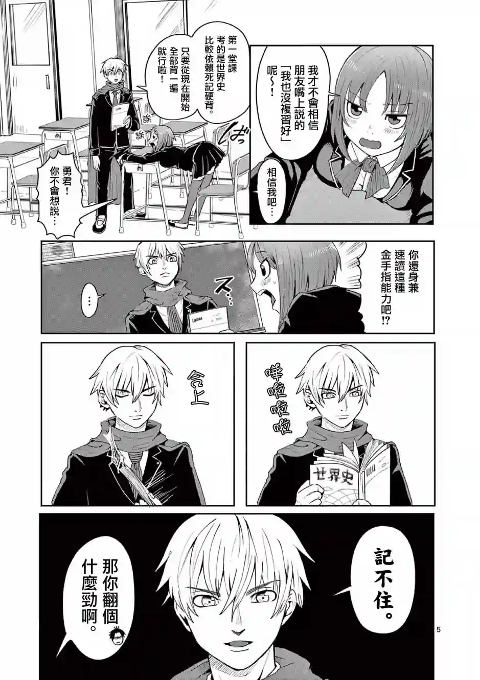 勇者难道还会违反校规?第07话