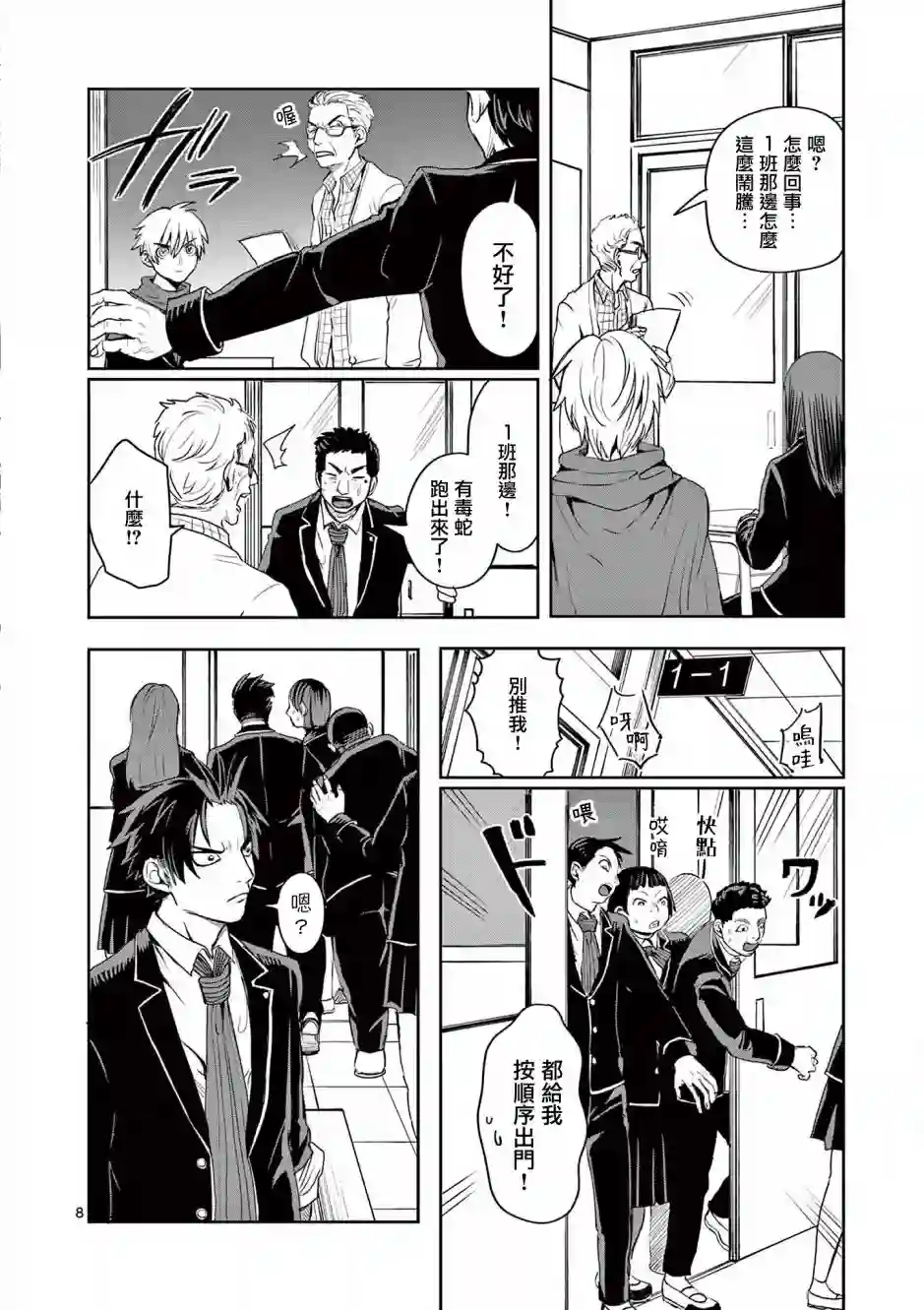 勇者难道还会违反校规?第07话