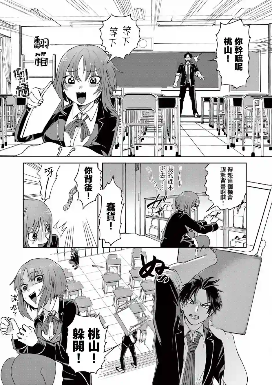 勇者难道还会违反校规?第07话