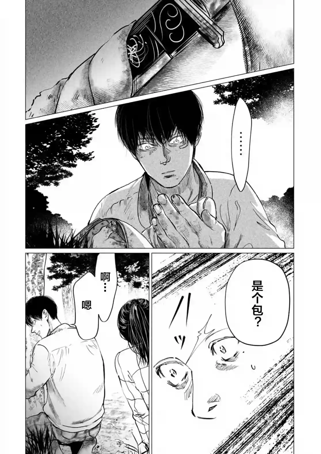 还不清的背叛第03话