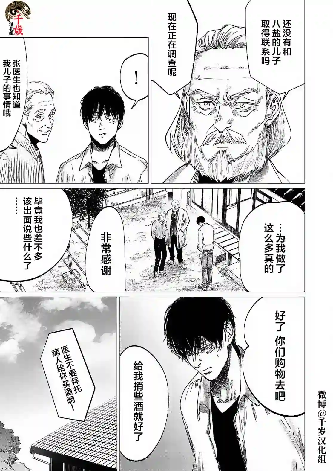 还不清的背叛第03话