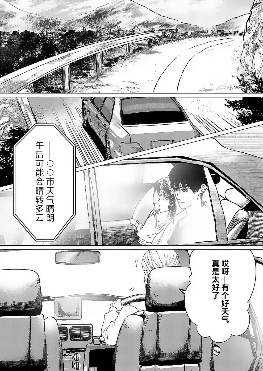 还不清的背叛第03话