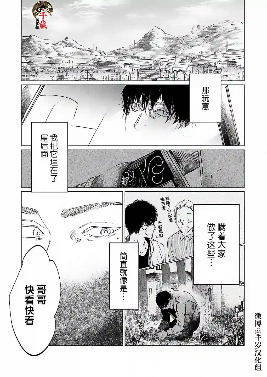 还不清的背叛第03话