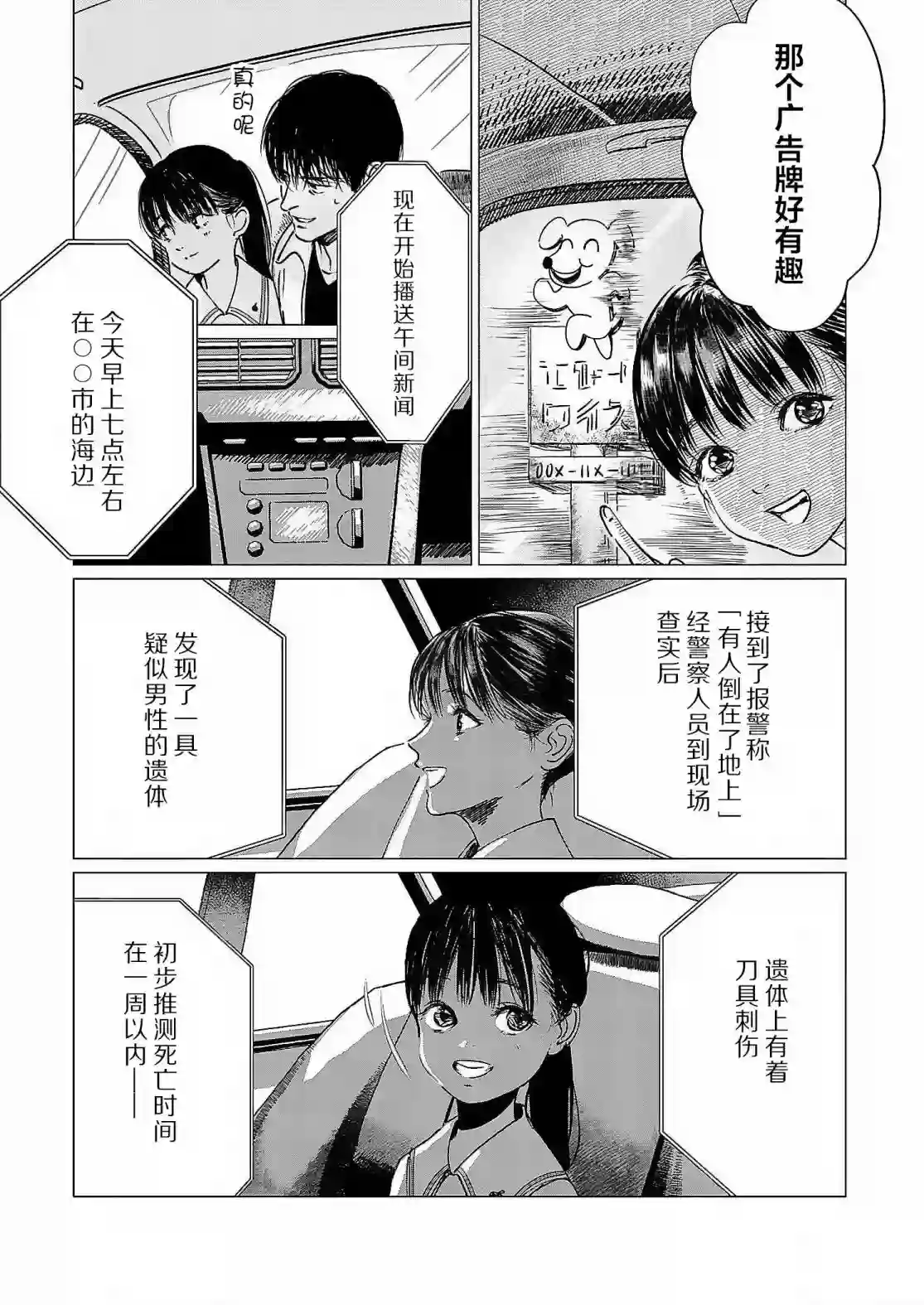 还不清的背叛第03话
