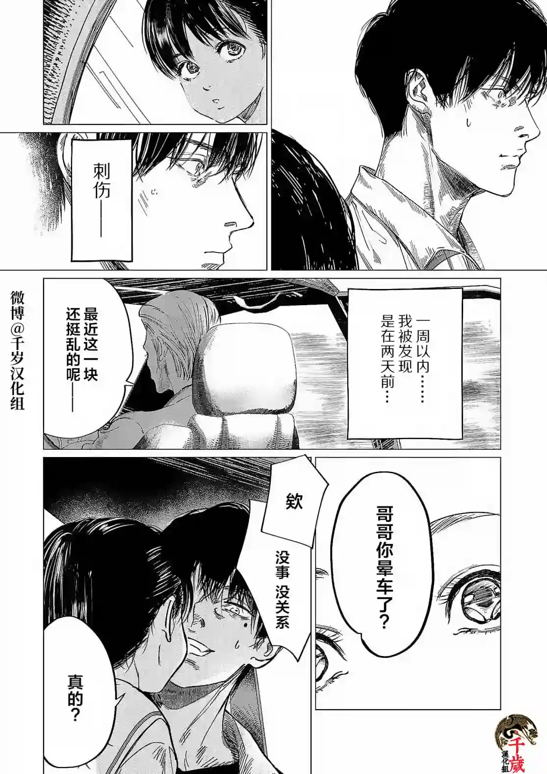 还不清的背叛第03话