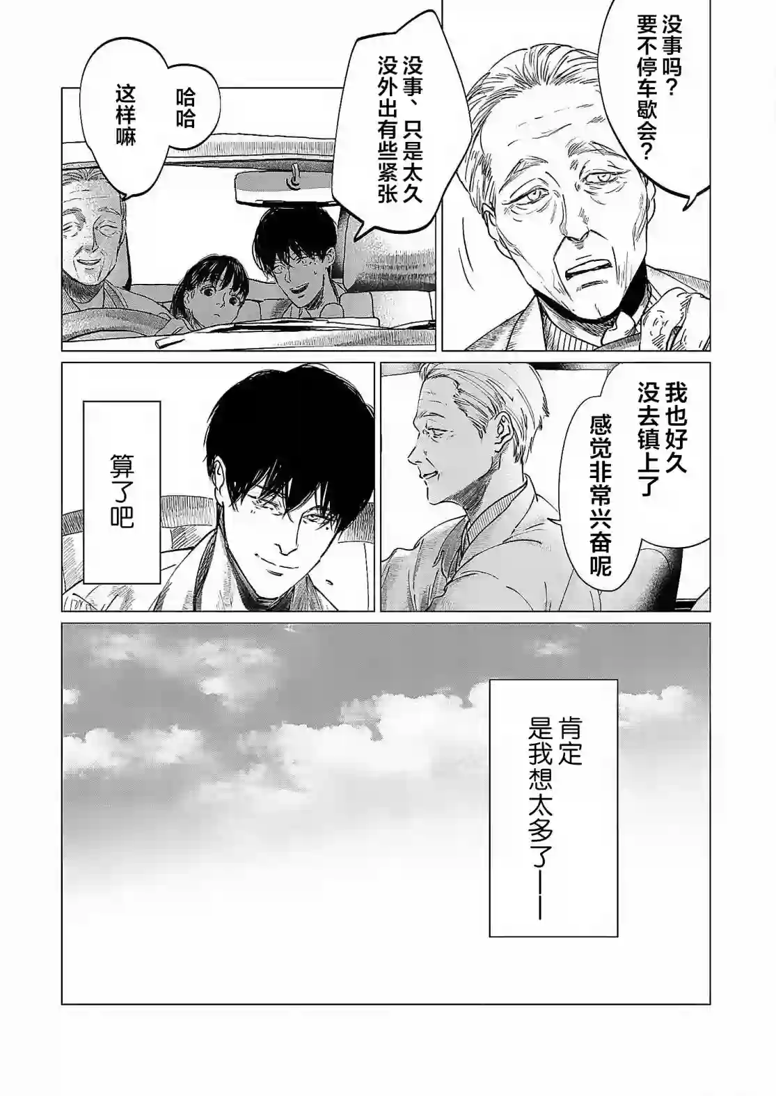 还不清的背叛第03话