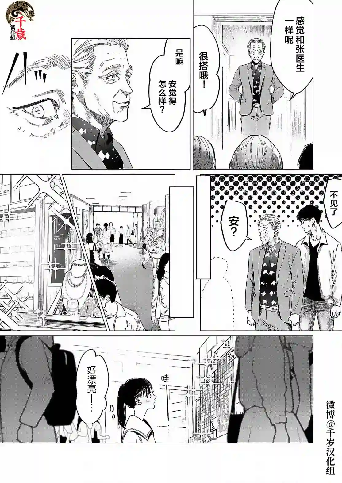 还不清的背叛第03话