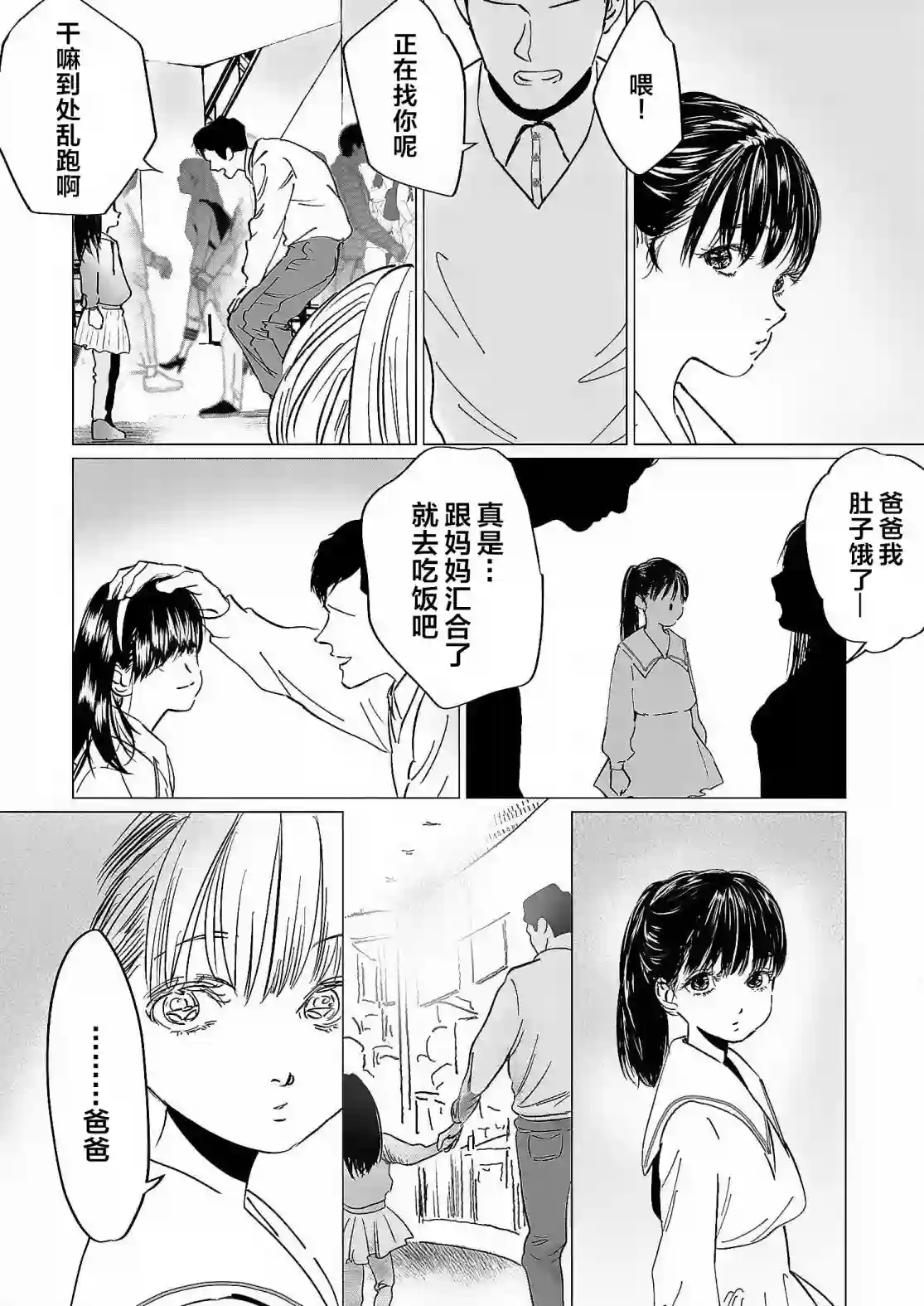 还不清的背叛第03话