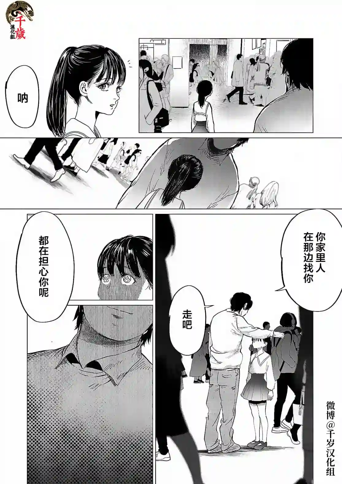 还不清的背叛第03话