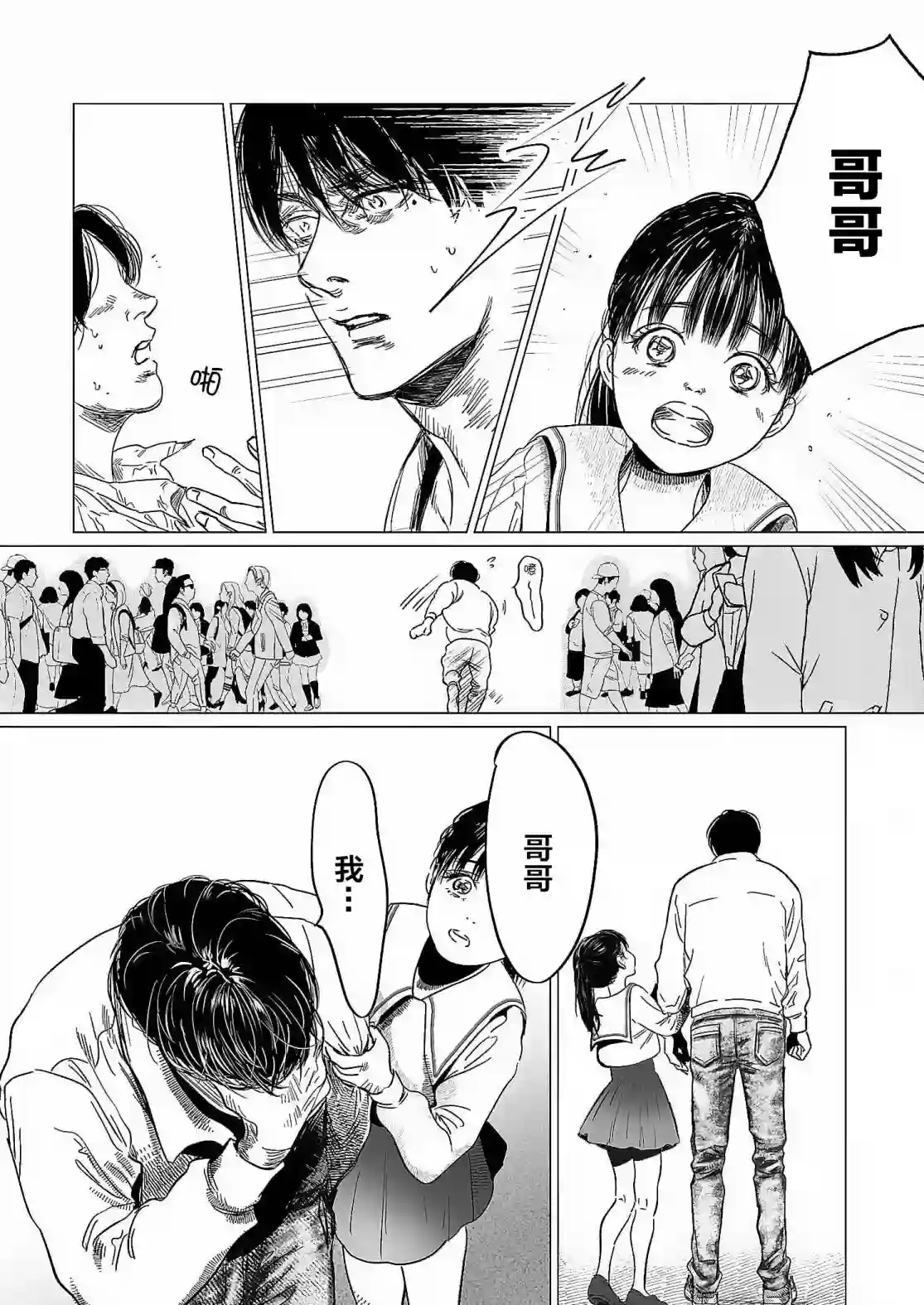 还不清的背叛第03话