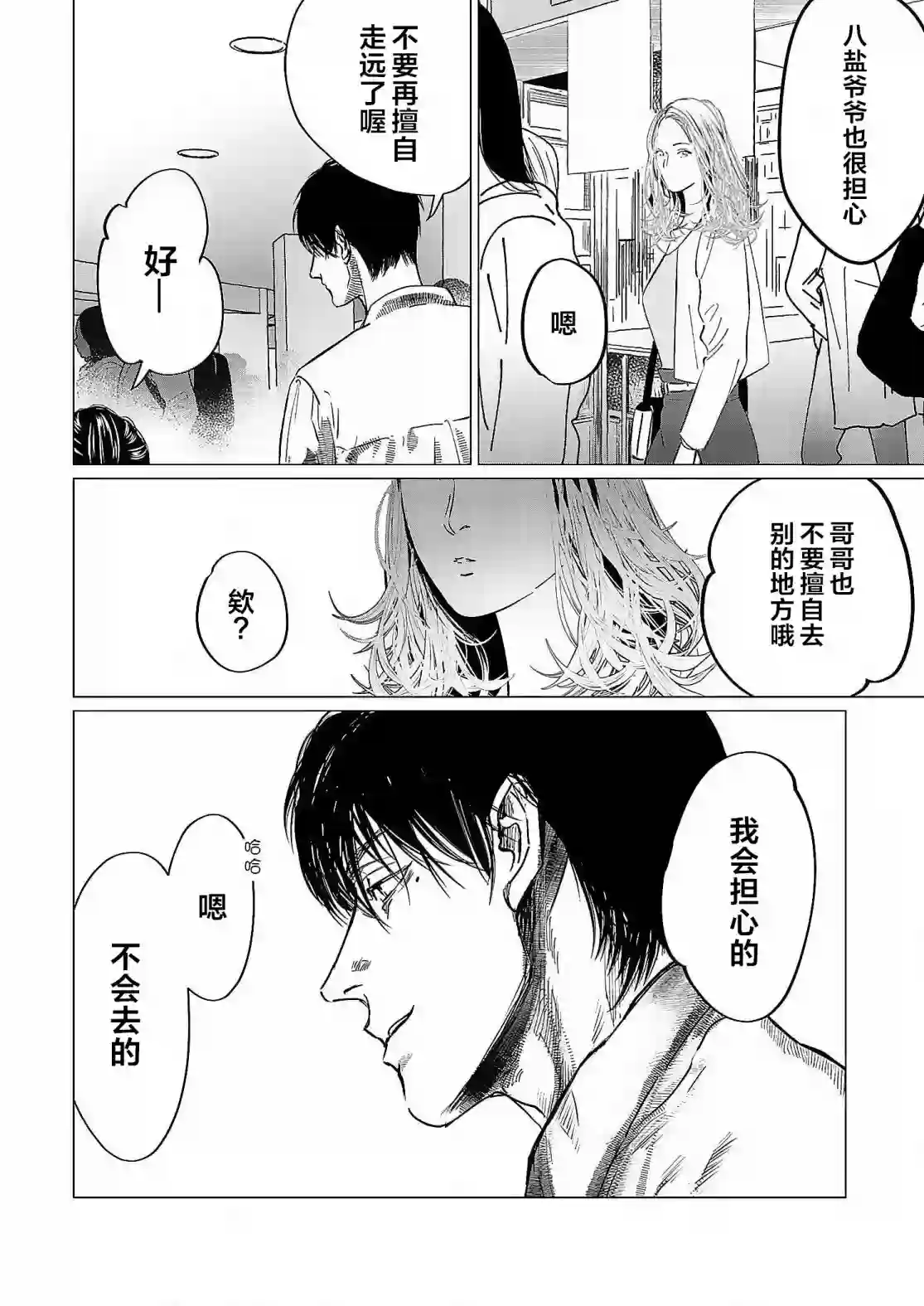 还不清的背叛第03话