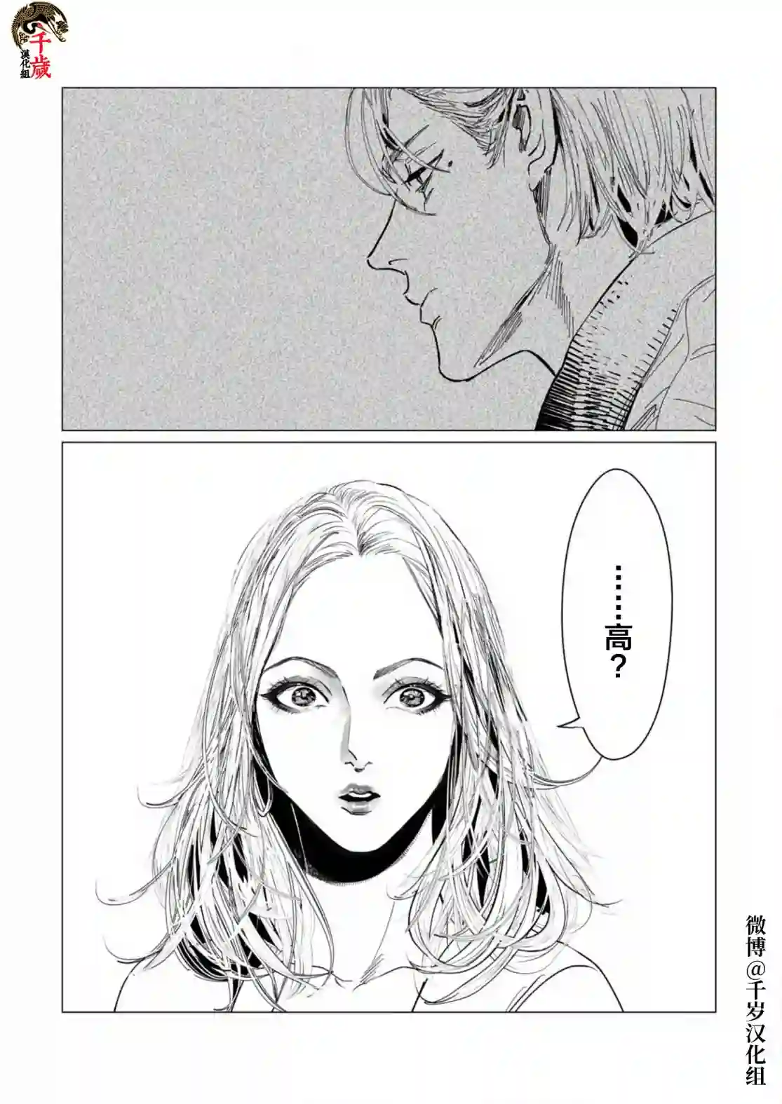 还不清的背叛第03话