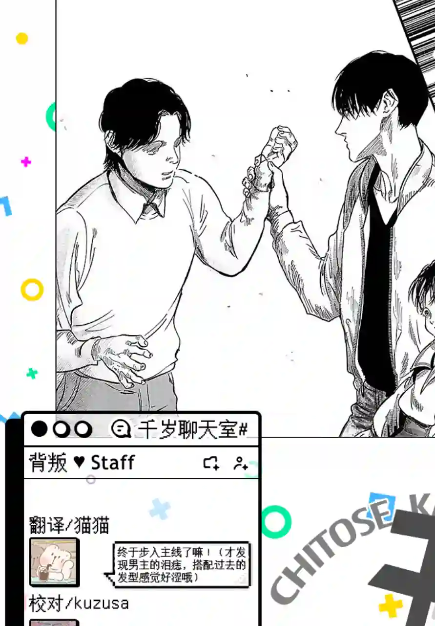 还不清的背叛第03话