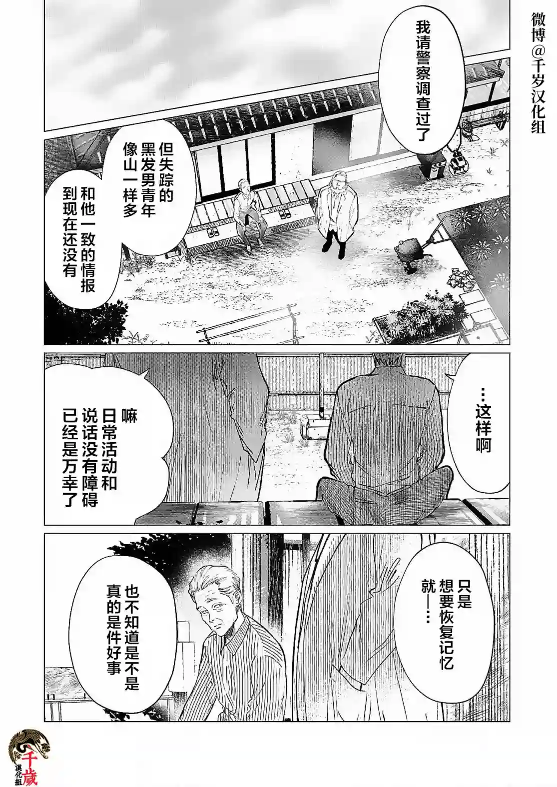 还不清的背叛第03话