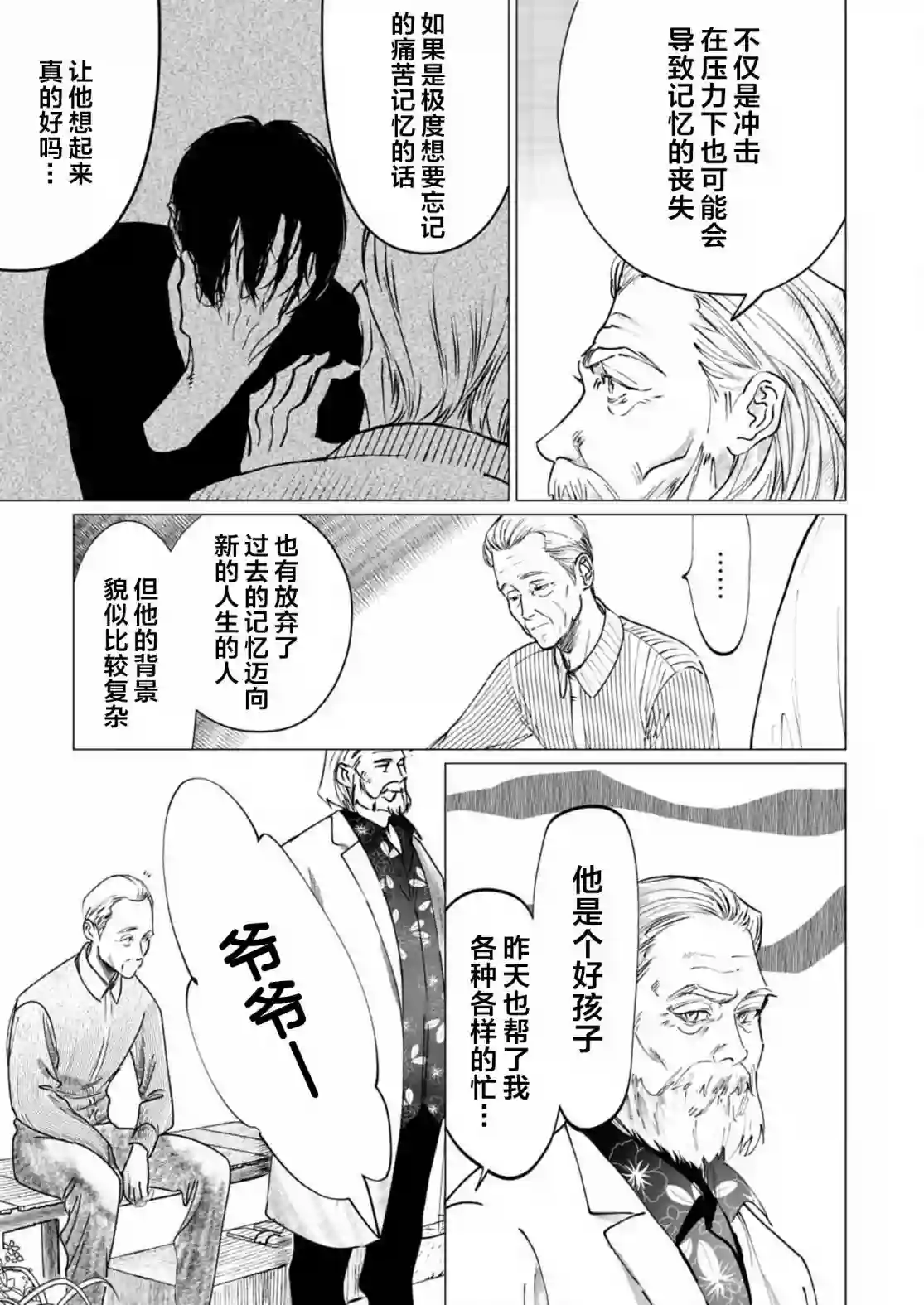 还不清的背叛第03话