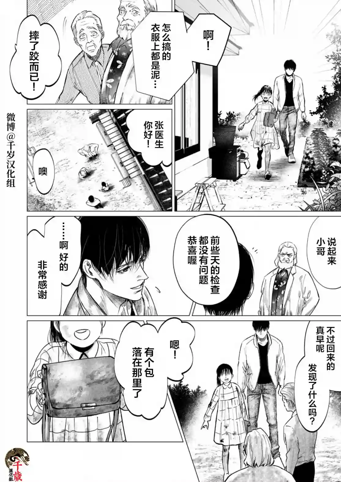 还不清的背叛第03话