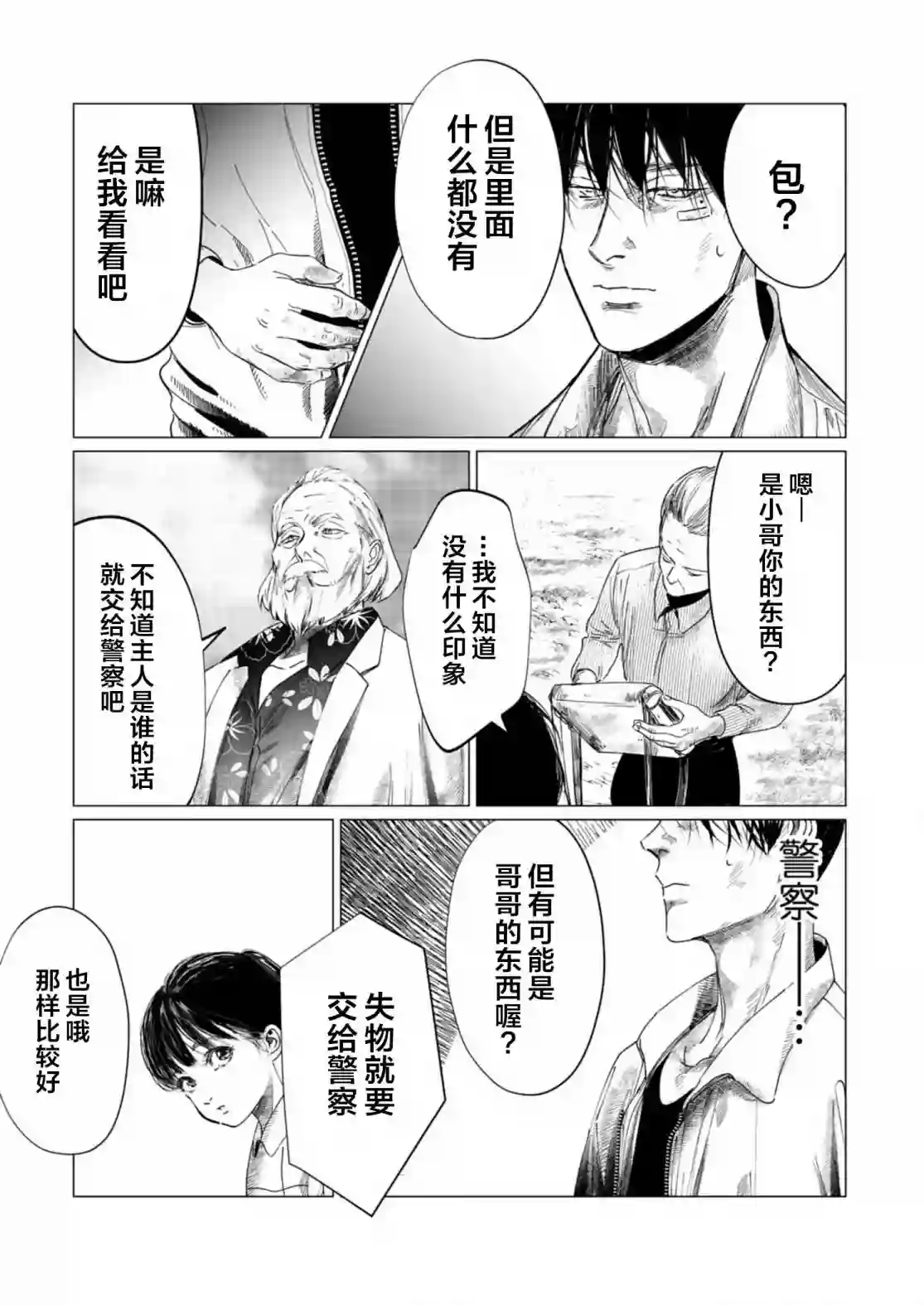 还不清的背叛第03话