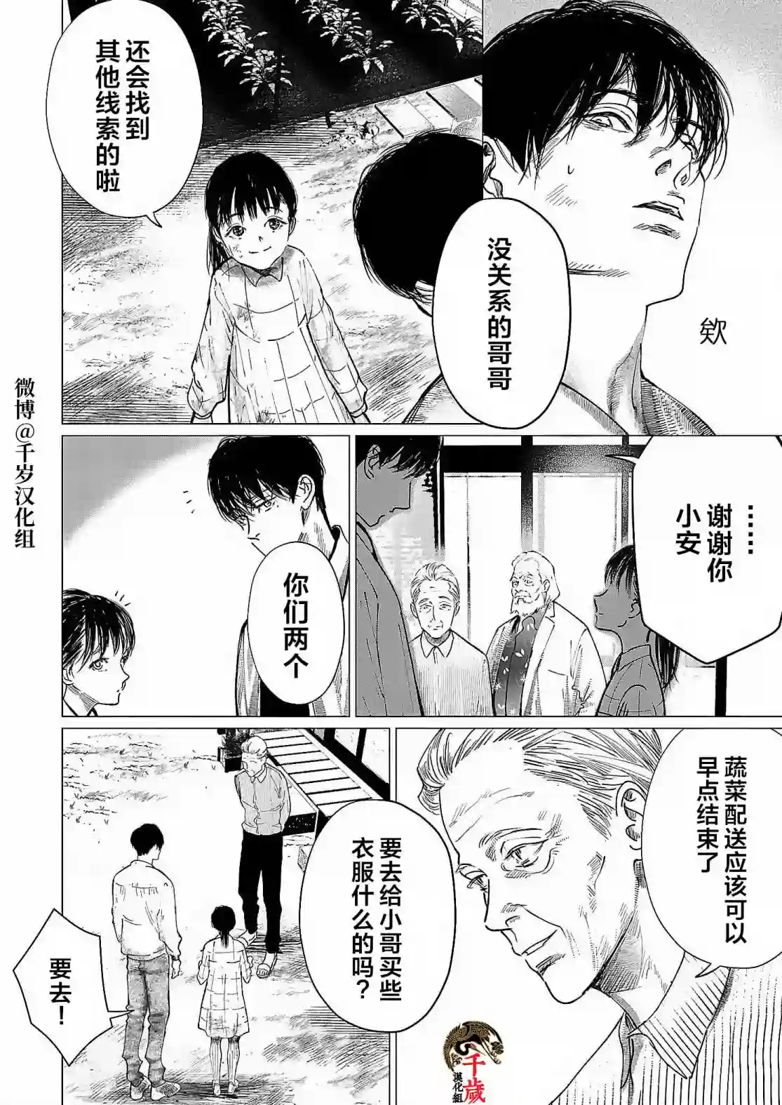 还不清的背叛第03话