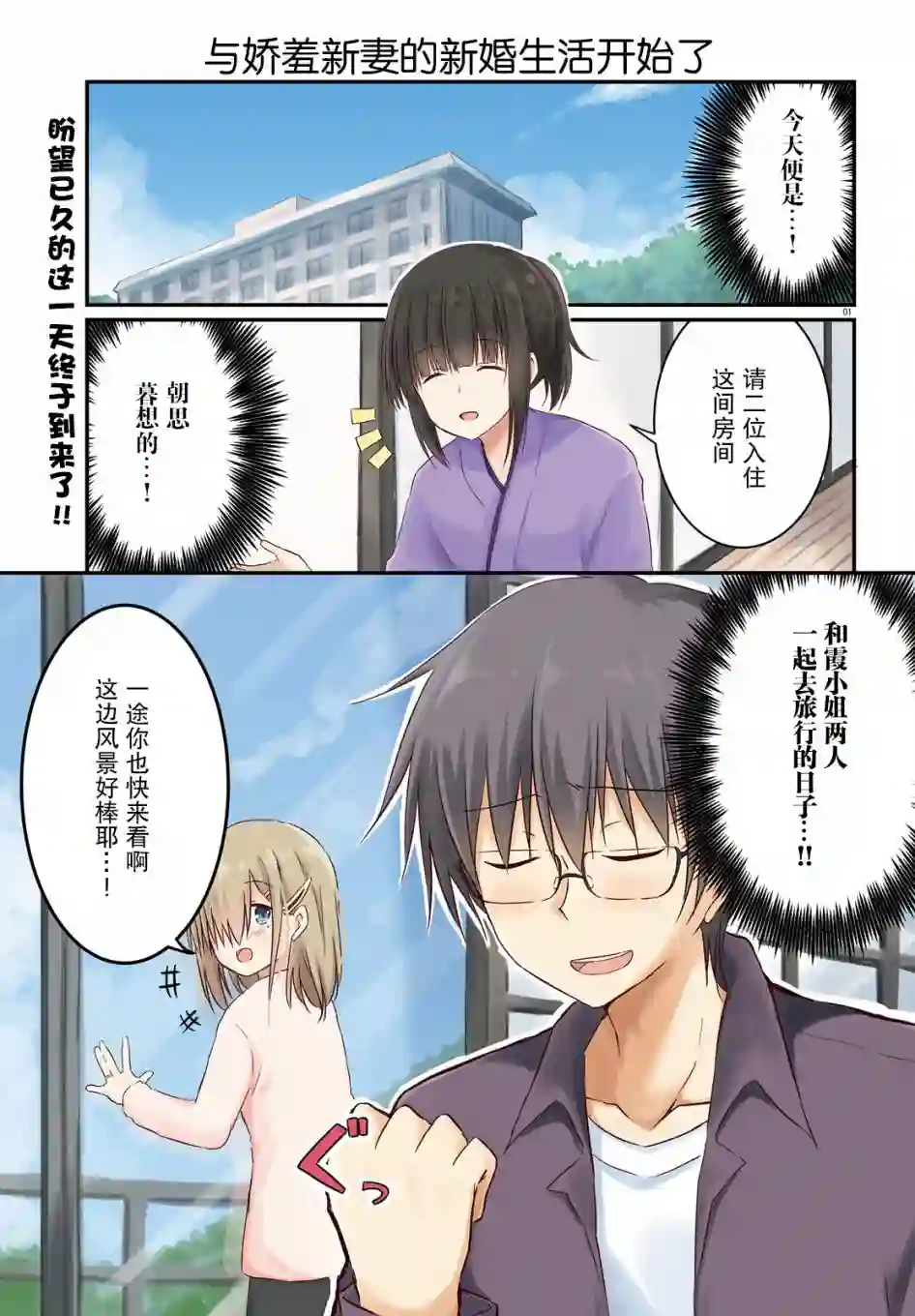 与娇羞新妻的新婚生活开始了第07话