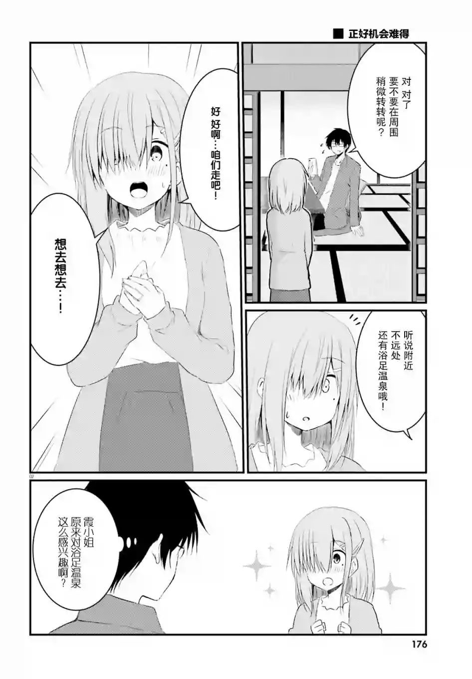 与娇羞新妻的新婚生活开始了第07话