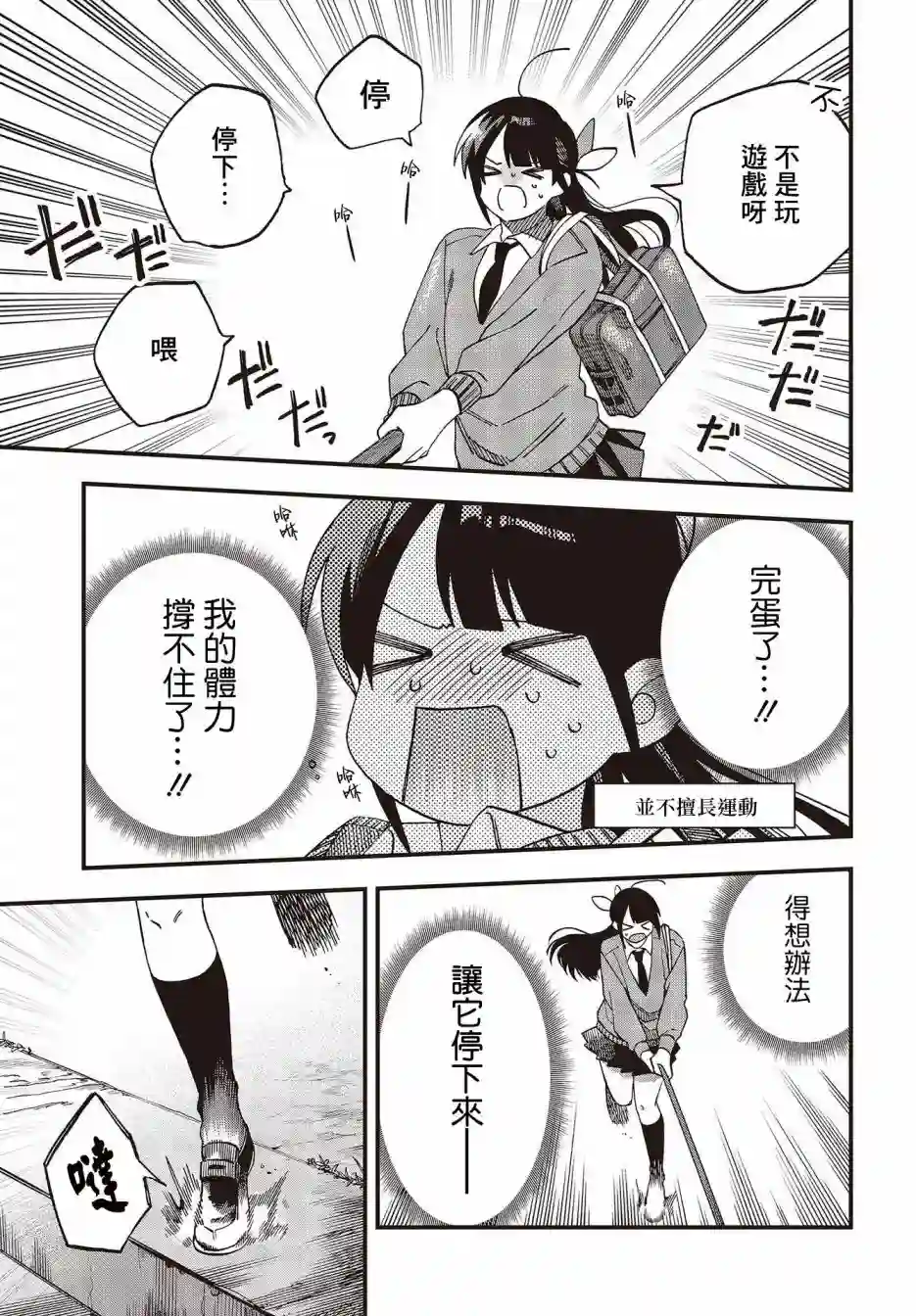 想要老师蛇了，就要紧抓不放!第27话