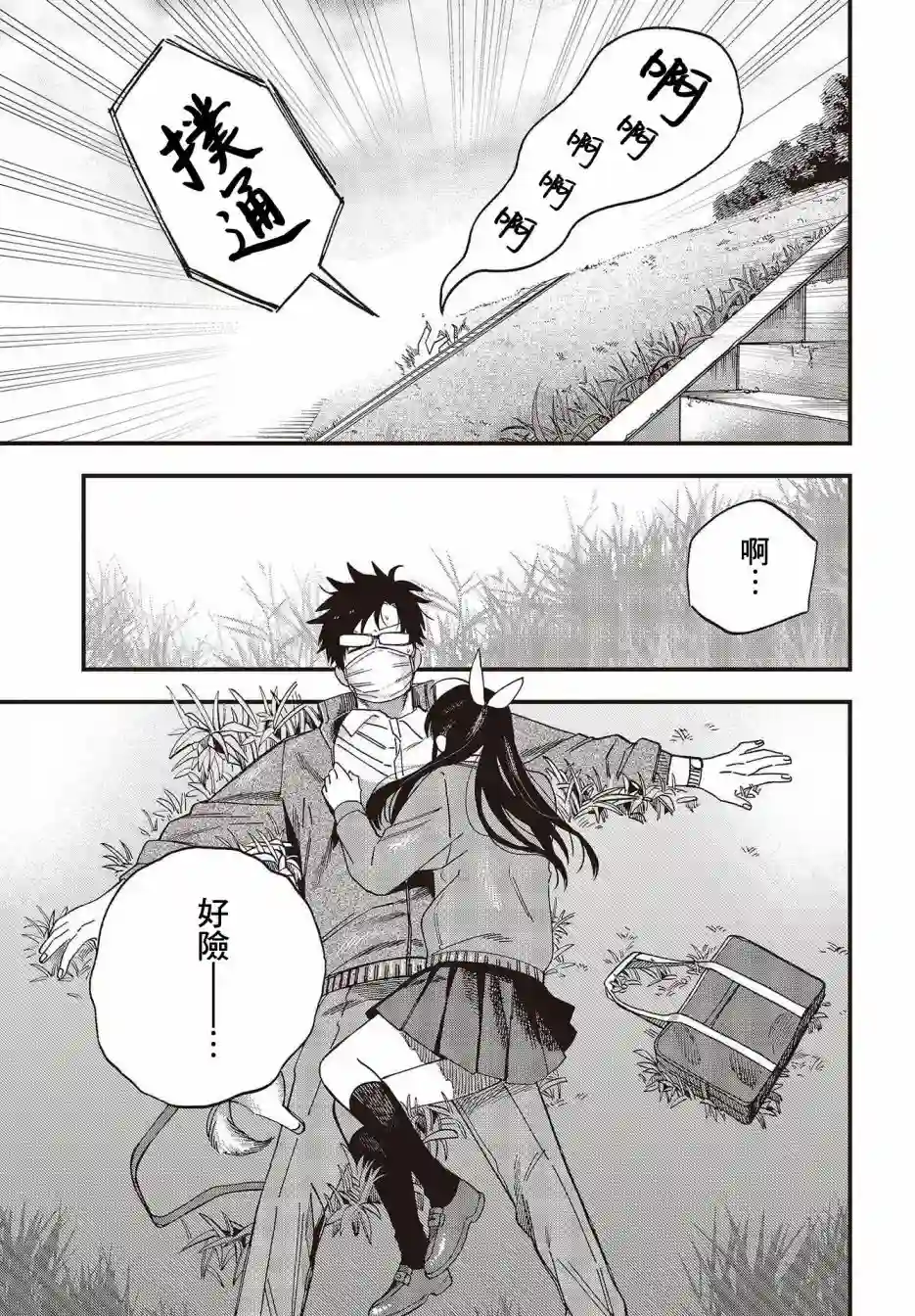 想要老师蛇了，就要紧抓不放!第27话