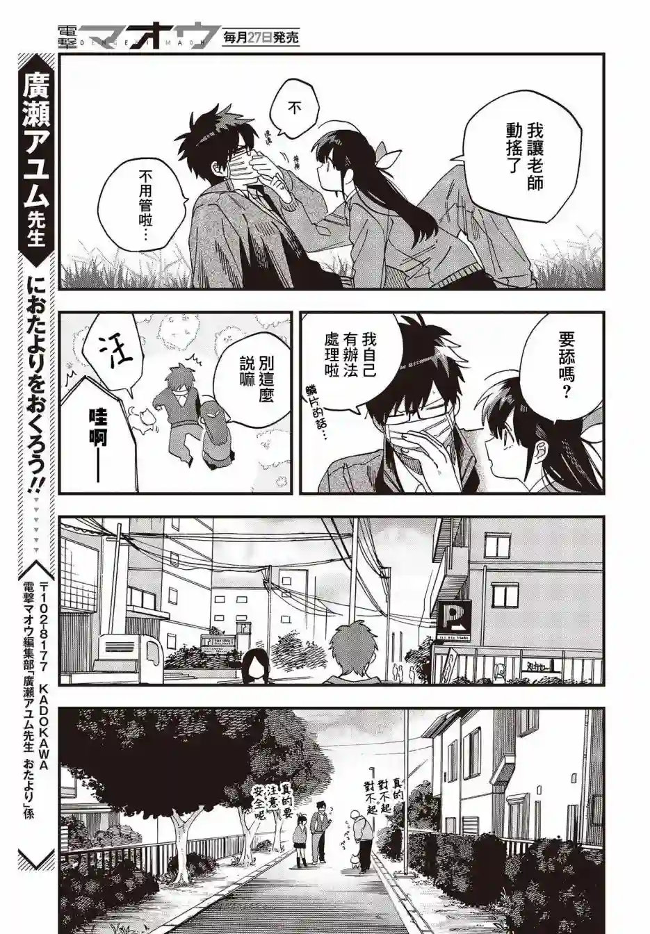 想要老师蛇了，就要紧抓不放!第27话