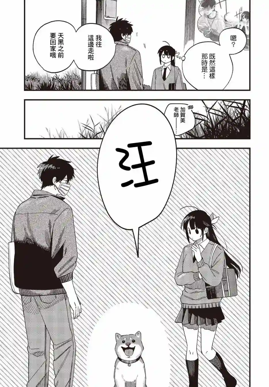 想要老师蛇了，就要紧抓不放!第27话