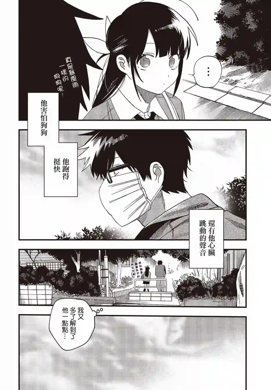 想要老师蛇了，就要紧抓不放!第27话