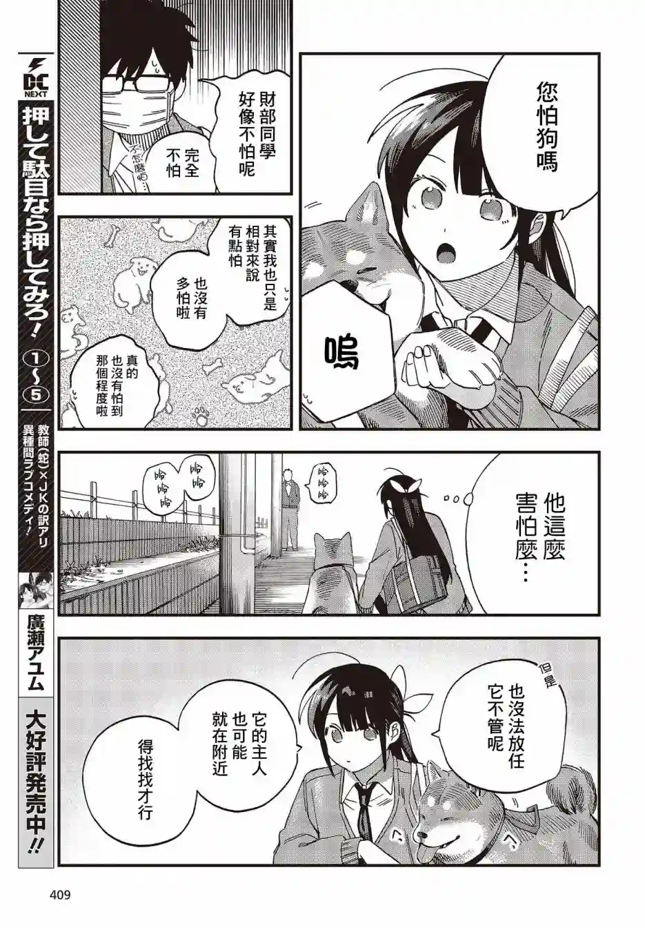 想要老师蛇了，就要紧抓不放!第27话
