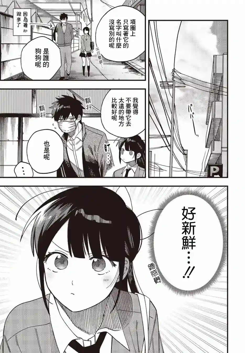 想要老师蛇了，就要紧抓不放!第27话