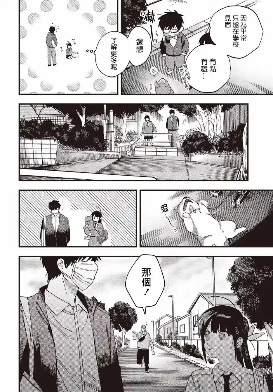 想要老师蛇了，就要紧抓不放!第27话