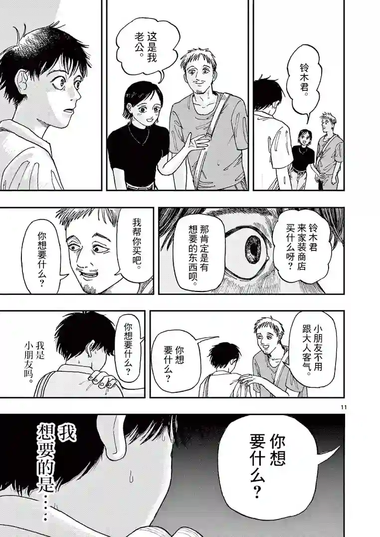 我死前的百物语第04话