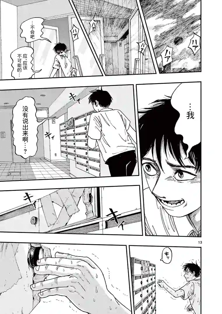 我死前的百物语第04话