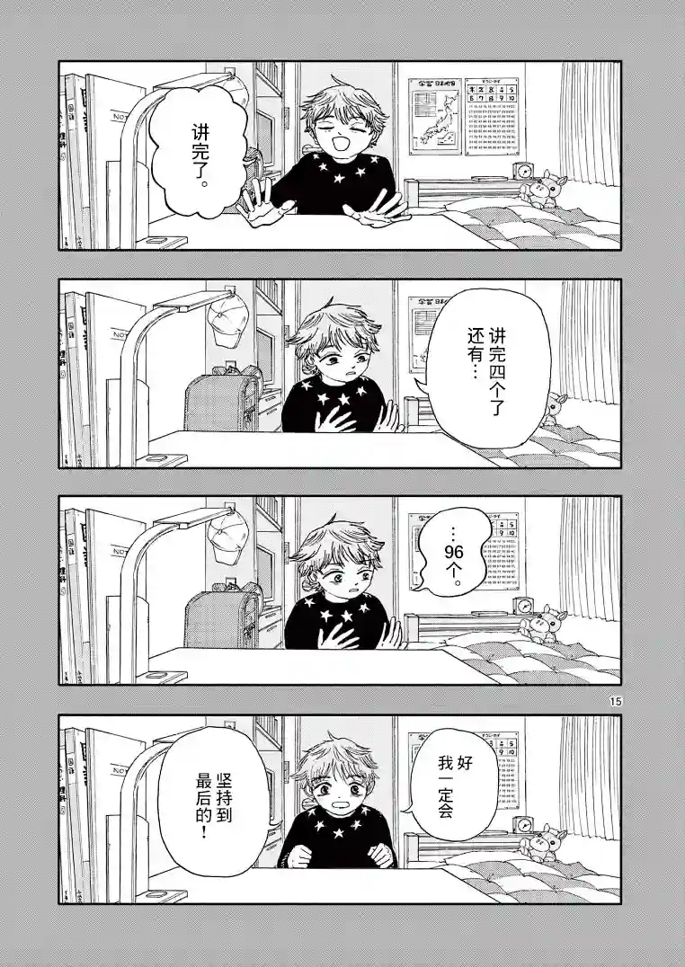 我死前的百物语第04话