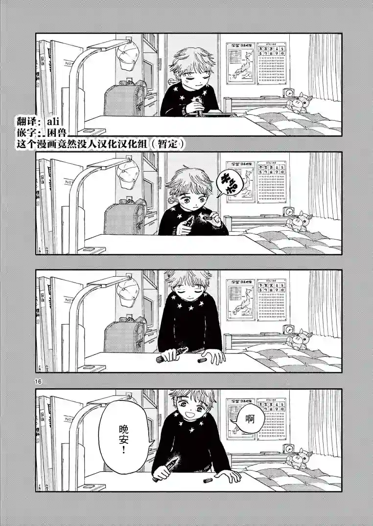 我死前的百物语第04话