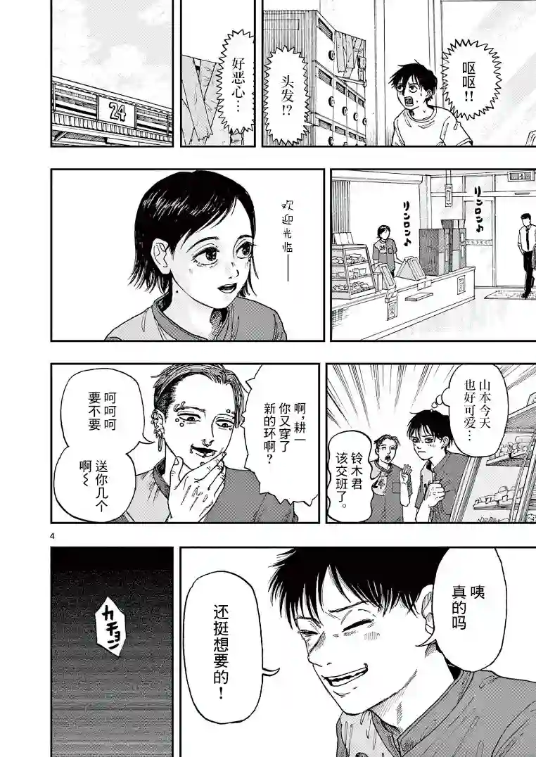 我死前的百物语第04话