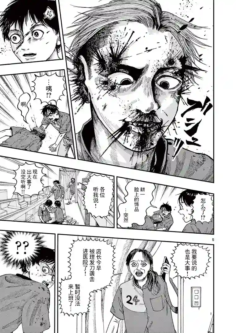 我死前的百物语第04话