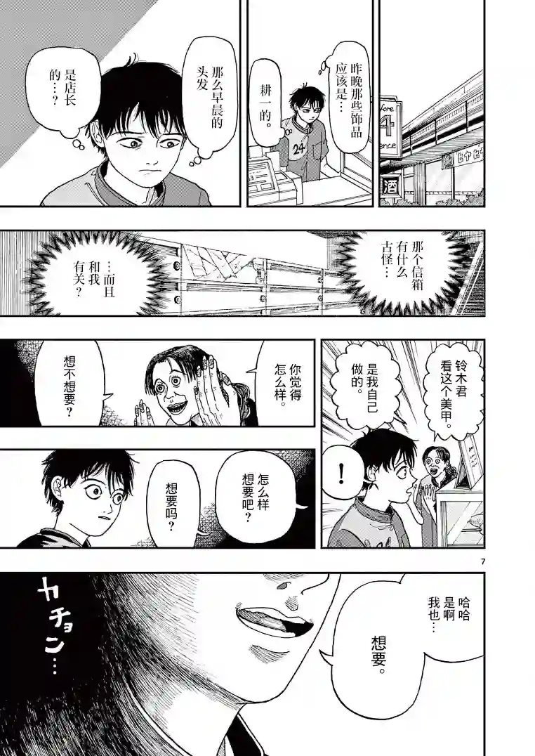 我死前的百物语第04话