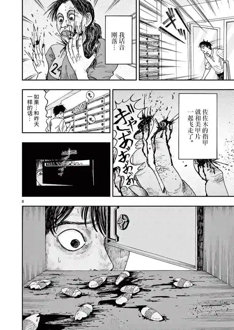 我死前的百物语第04话