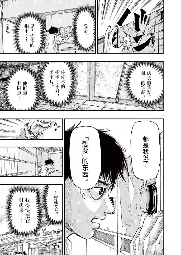 我死前的百物语第04话