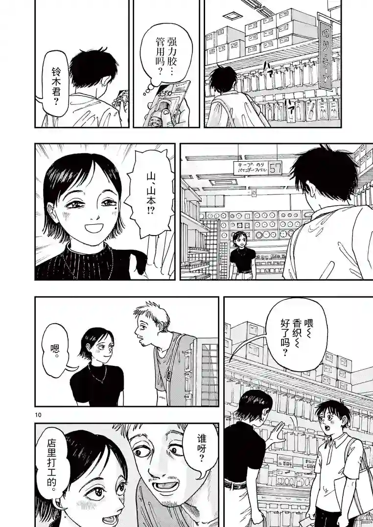 我死前的百物语第04话