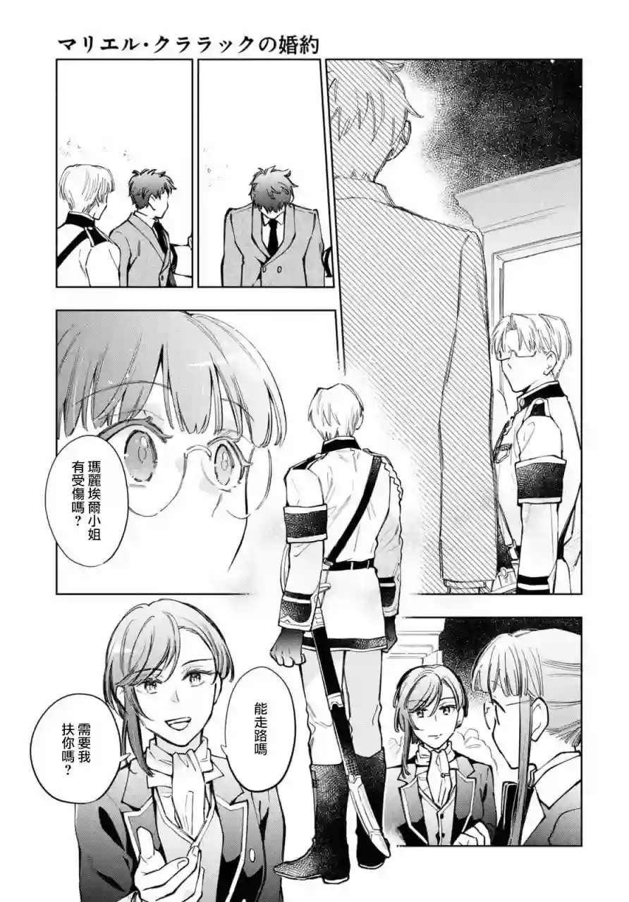 玛丽埃尔克拉拉克的婚约第38话